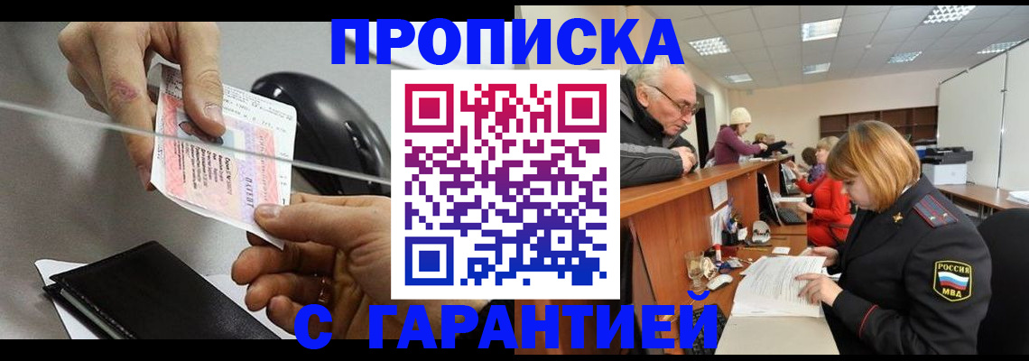 прописка 2025 в Коломне