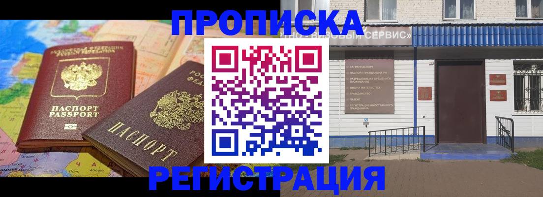 прописка 2025 в Коломне